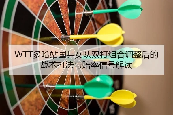 duo-ha-zhan-guo-ping-nv-dui-shuang-da-zu-he-tiao-zheng-hou-de-zhan-shu-da-fa-yu-pei-lv-xin-hao-jie-du-2-332.jpg